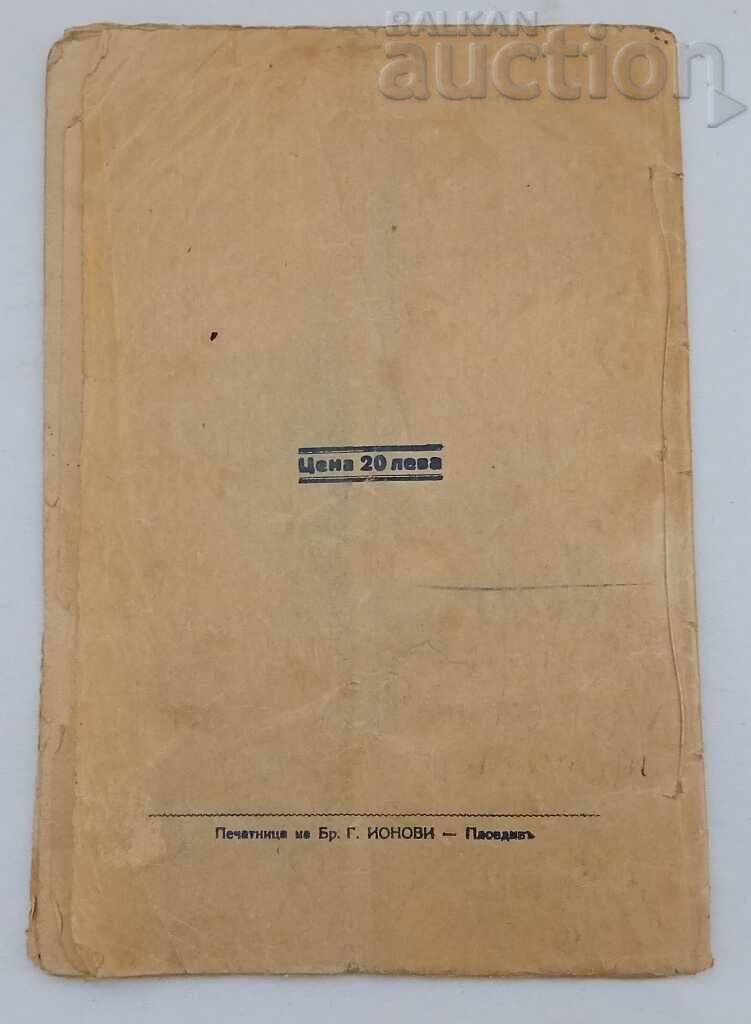 THE SUFFERING OF GENOVEVIE 1929 - 6 THE SUFFERING OF GENOVEVIE 1929 - 6