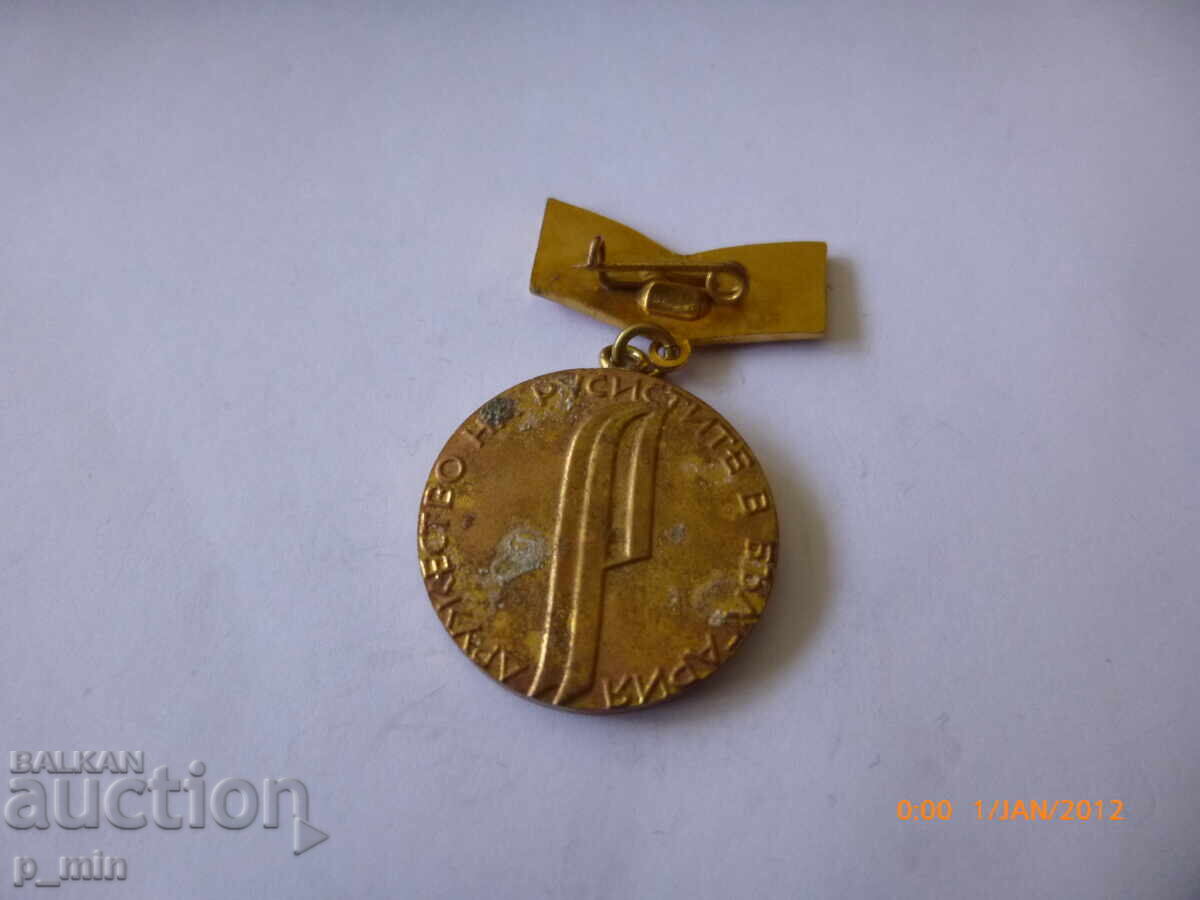 нагръден знак - Дружество на Русистите в България с цена 12.00 лв. | € 6.14