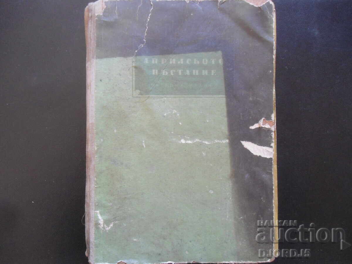 THE APRIL Uprising, Zahari Stoyanov, 1966 with price 5.00 BGN | € 2.56 THE APRIL Uprising, Zahari Stoyanov, 1966 with price 5.00 BGN | € 2.56