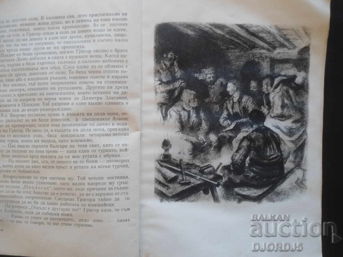 Delivery of THE APRIL Uprising, Zahari Stoyanov, 1966 Delivery of THE APRIL Uprising, Zahari Stoyanov, 1966