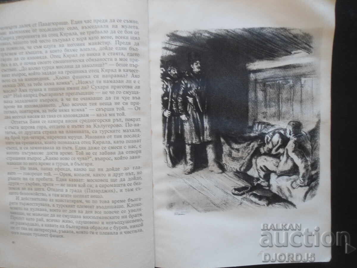 THE APRIL Uprising, Zahari Stoyanov, 1966 - 5 THE APRIL Uprising, Zahari Stoyanov, 1966 - 5