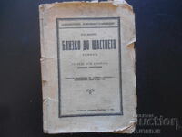 Близко до щастието, Луи Енолтъ, 1929 год.