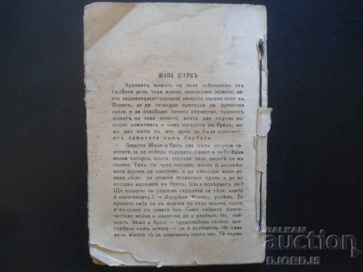 Delivery of JEANNE D'ARC, The Life of the Maiden Heroine with Many Illustrations Delivery of JEANNE D'ARC, The Life of the Maiden Heroine with Many Illustrations