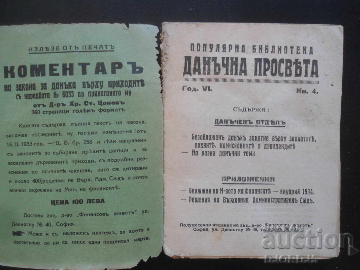 TAX EDUCATION, book no. 4, Popular Library with price 10.00 BGN | € 5.11 TAX EDUCATION, book no. 4, Popular Library with price 10.00 BGN | € 5.11