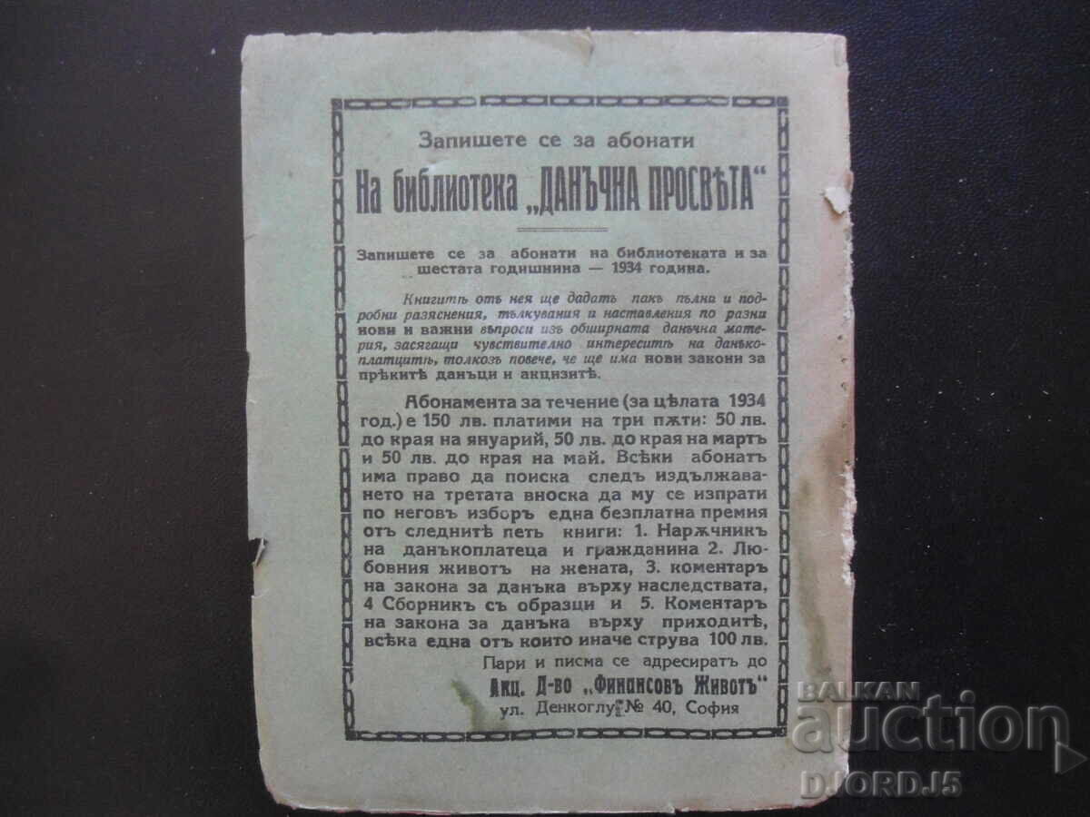 TAX EDUCATION, book no. 4, Popular Library - 5 TAX EDUCATION, book no. 4, Popular Library - 5