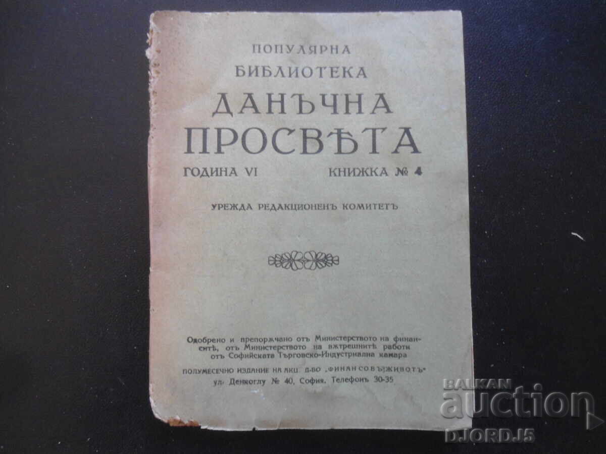 TAX EDUCATION, book no. 4, Popular Library TAX EDUCATION, book no. 4, Popular Library