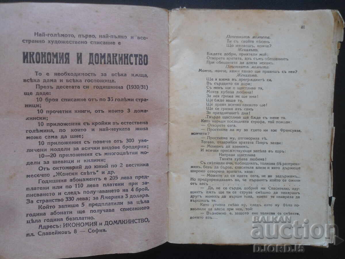 FERMECUL, Daniel Rishi, GELOZIA cu preț 5.00 BGN | € 2.56 FERMECUL, Daniel Rishi, GELOZIA cu preț 5.00 BGN | € 2.56