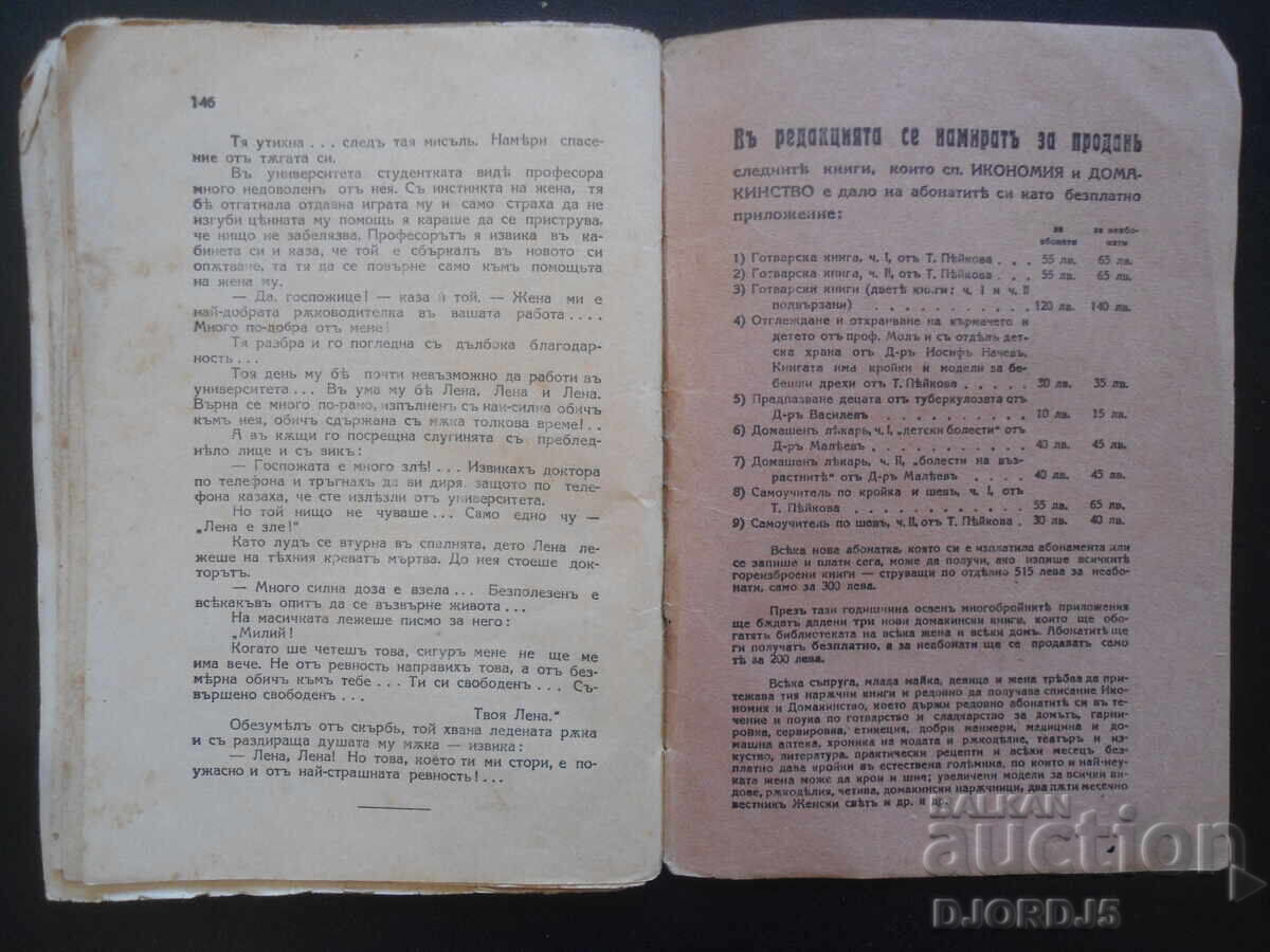 Licitație FERMECUL, Daniel Rishi, GELOZIA Licitație FERMECUL, Daniel Rishi, GELOZIA