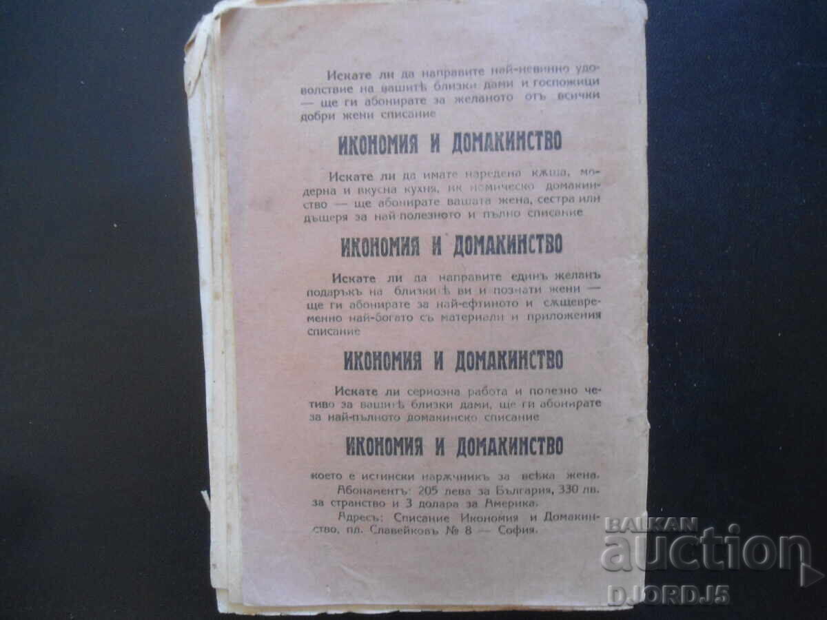 FERMECUL, Daniel Rishi, GELOZIA - 5 FERMECUL, Daniel Rishi, GELOZIA - 5