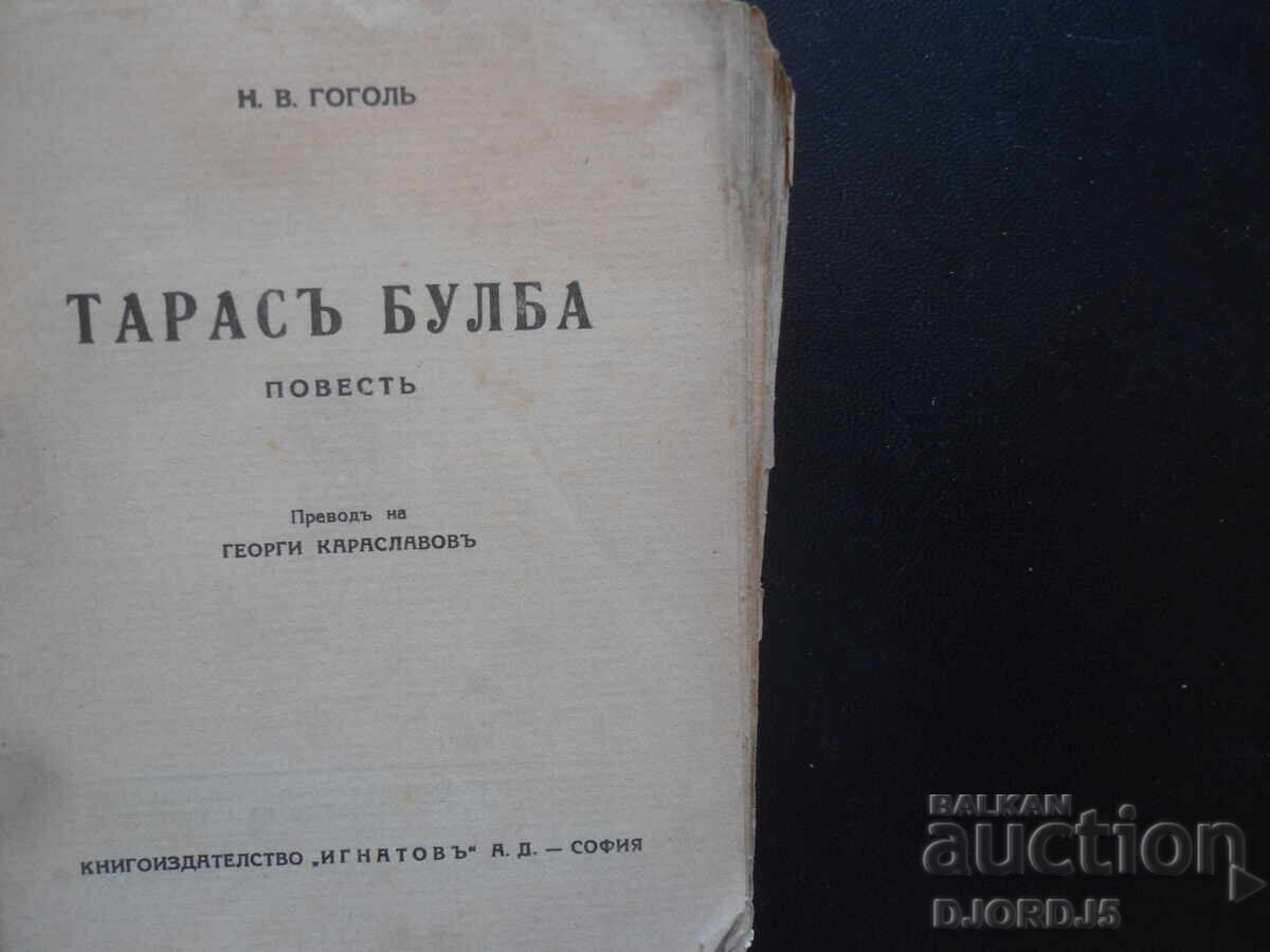 TARASO BULBA, Gogol with price 4.00 BGN | € 2.05 TARASO BULBA, Gogol with price 4.00 BGN | € 2.05