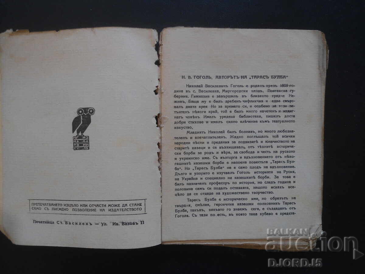 Auction TARASO BULBA, Gogol Auction TARASO BULBA, Gogol
