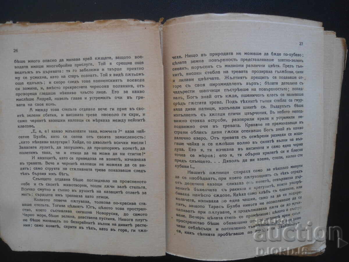 Delivery of TARASO BULBA, Gogol Delivery of TARASO BULBA, Gogol