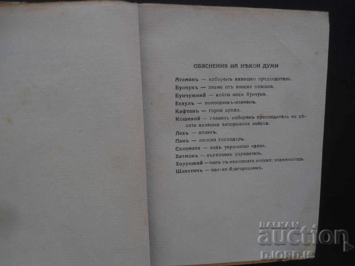 TARASO BULBA, Gogol - 6 TARASO BULBA, Gogol - 6