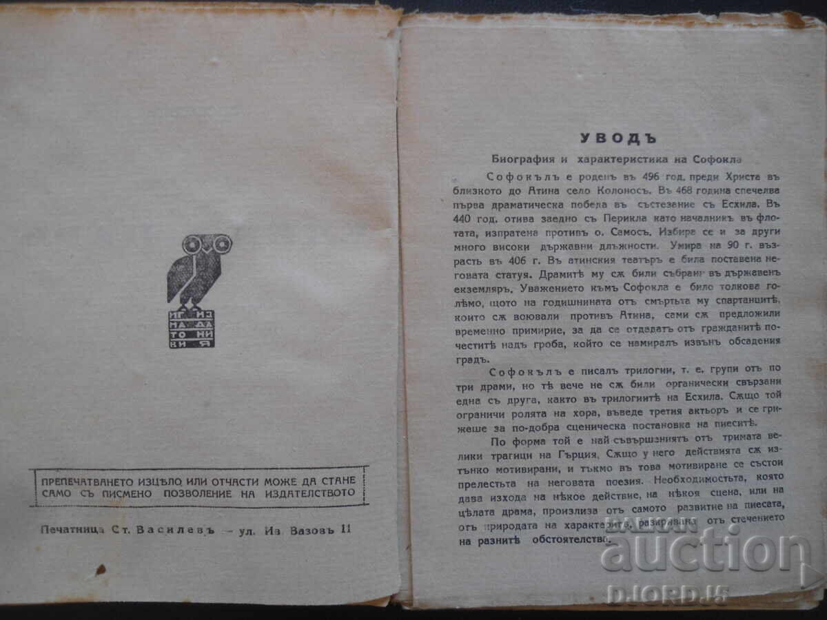 Licitație REGELE OEDIP, SOFOCLE Licitație REGELE OEDIP, SOFOCLE