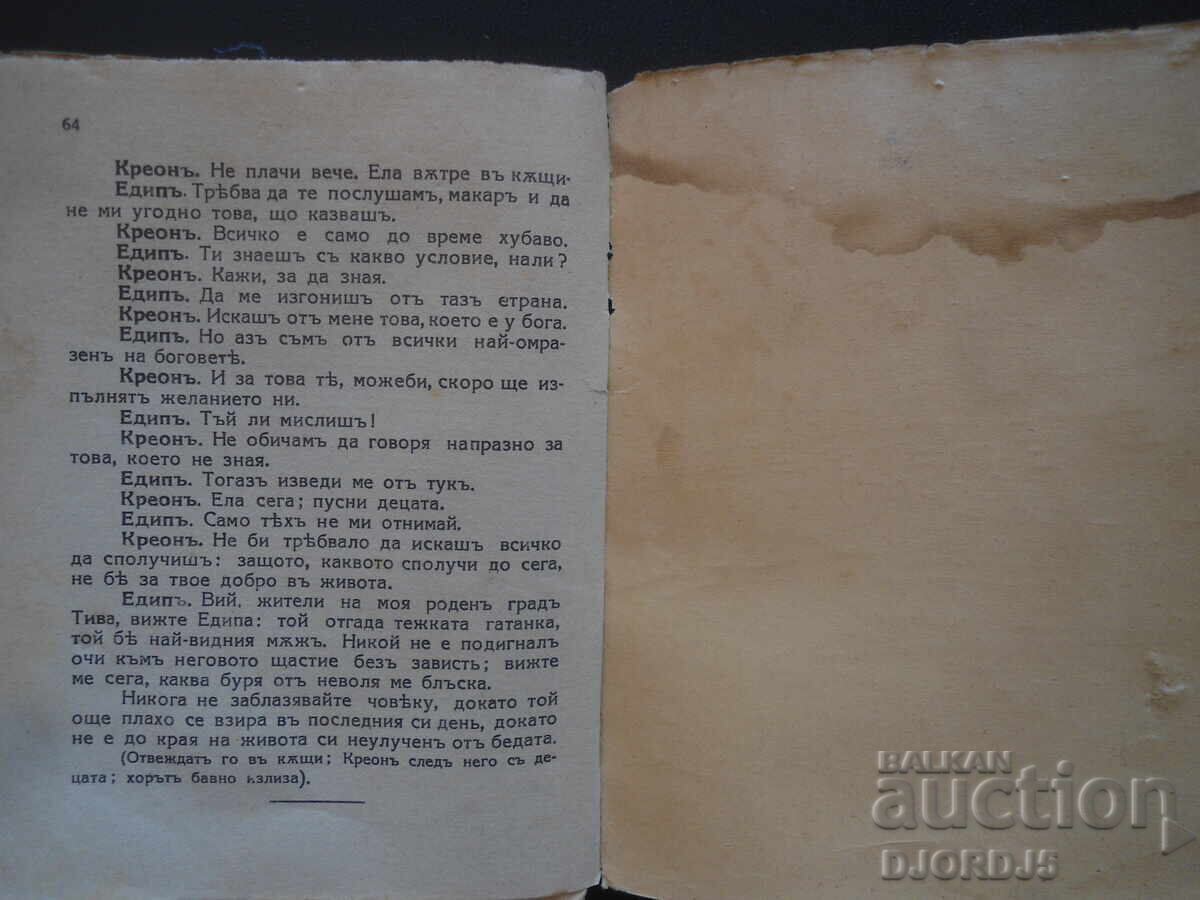 Livrarea REGELE OEDIP, SOFOCLE Livrarea REGELE OEDIP, SOFOCLE