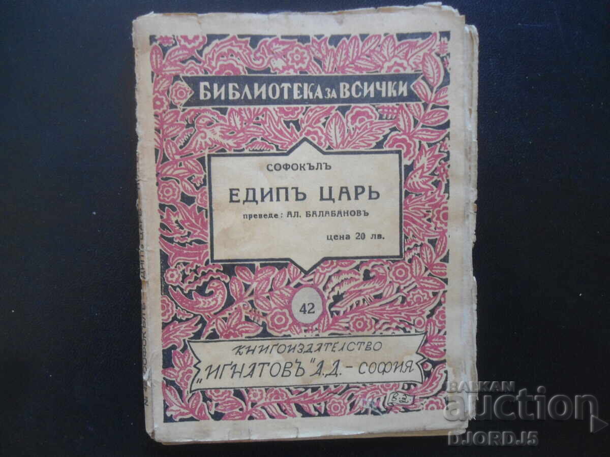 REGELE OEDIP, SOFOCLE REGELE OEDIP, SOFOCLE