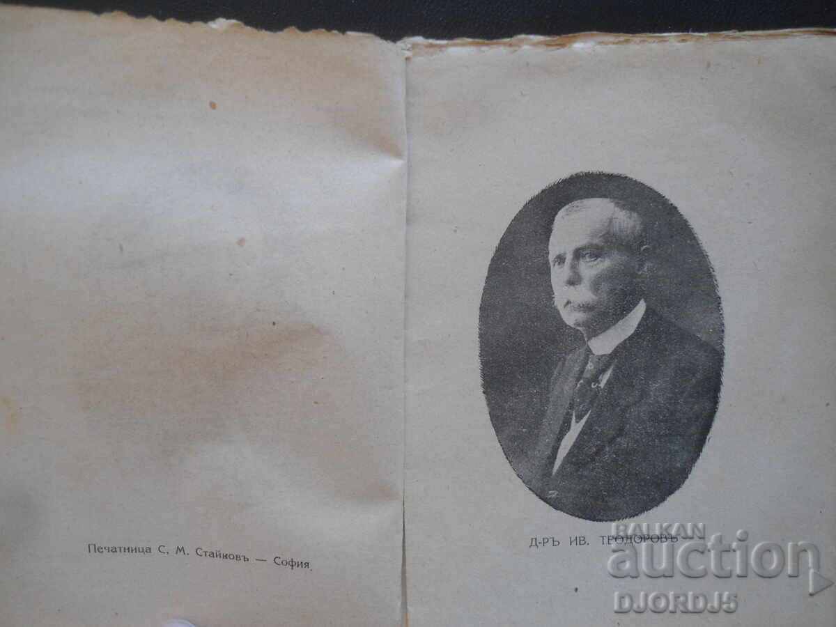 Auction VARNA as a climatic treatment station, 1926. Auction VARNA as a climatic treatment station, 1926.