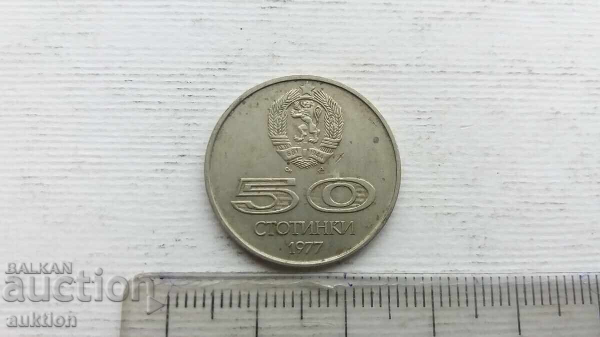50 σεντς 1977 με τιμή 1.39 BGN | € 0.71 50 σεντς 1977 με τιμή 1.39 BGN | € 0.71