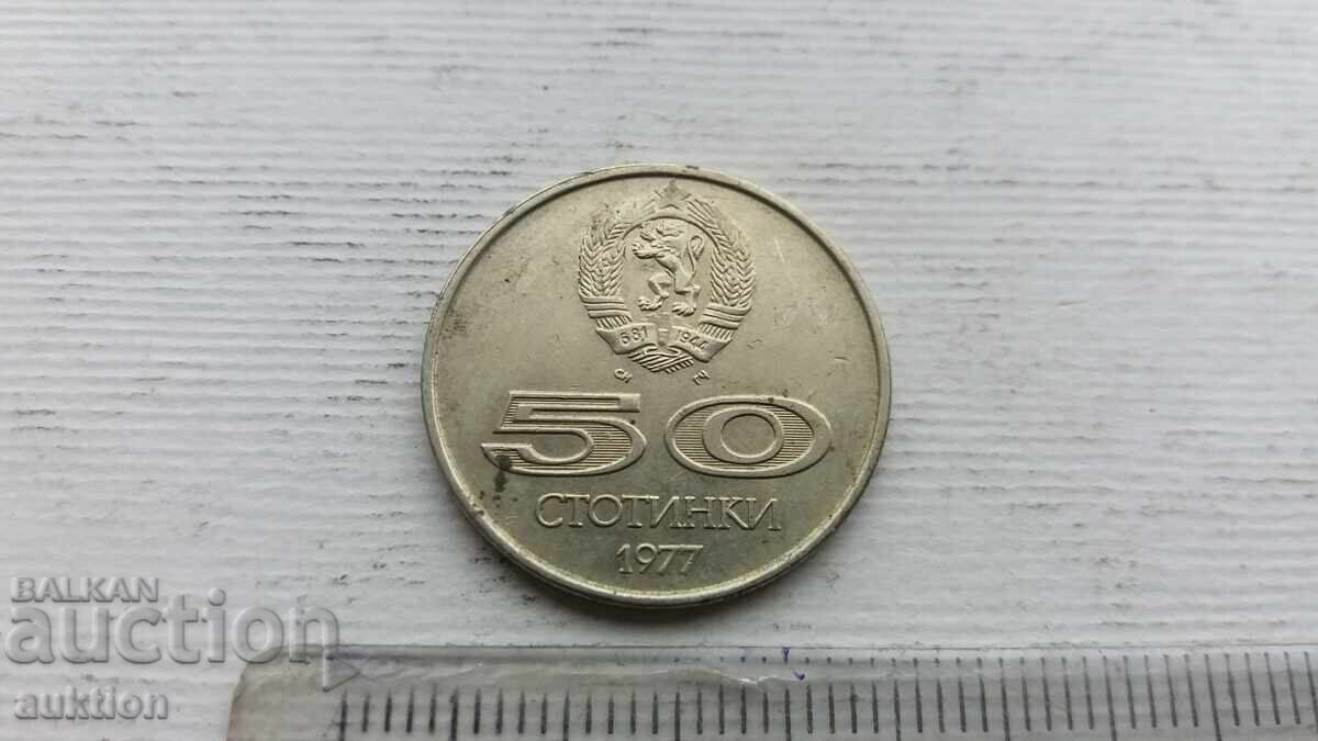 50 СТОТИНКИ 1977 ГОДИНА с цена 1.39 лв. | € 0.71 50 СТОТИНКИ 1977 ГОДИНА с цена 1.39 лв. | € 0.71