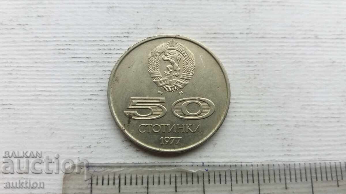 Аукцион 50 СТОТИНКИ 1977 ГОДИНА Аукцион 50 СТОТИНКИ 1977 ГОДИНА