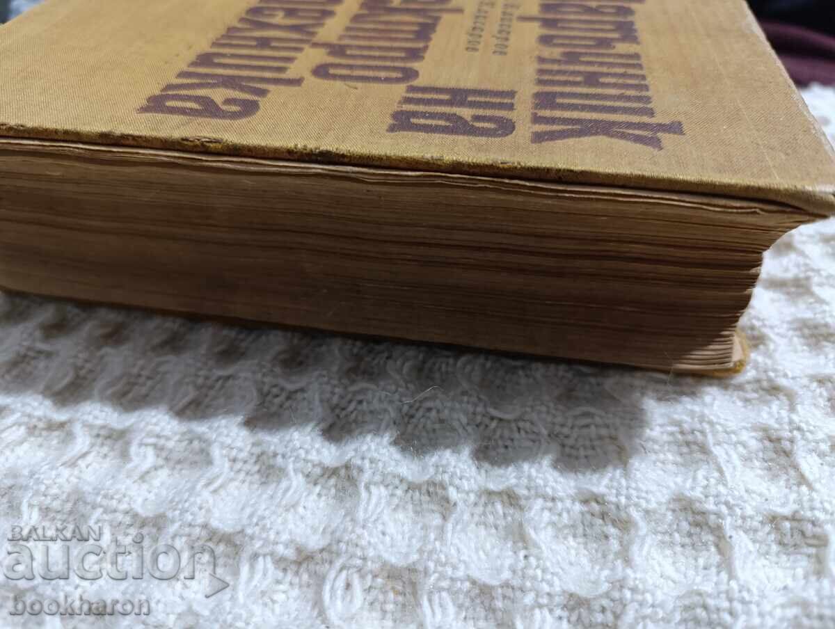 Наръчник на електротехника с цена 23.00 лв. | € 11.76 Наръчник на електротехника с цена 23.00 лв. | € 11.76