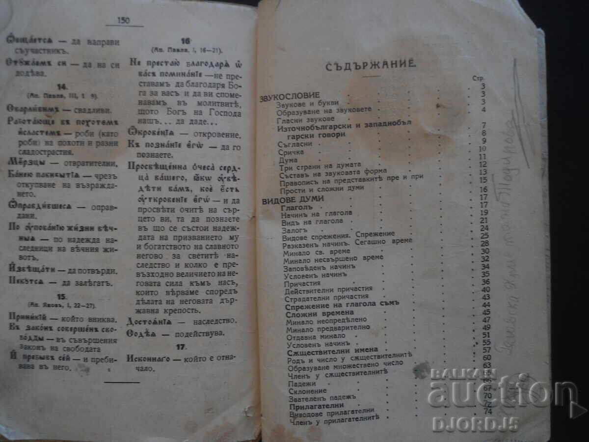 Old book before 1945. with price 5.00 BGN | € 2.56 Old book before 1945. with price 5.00 BGN | € 2.56