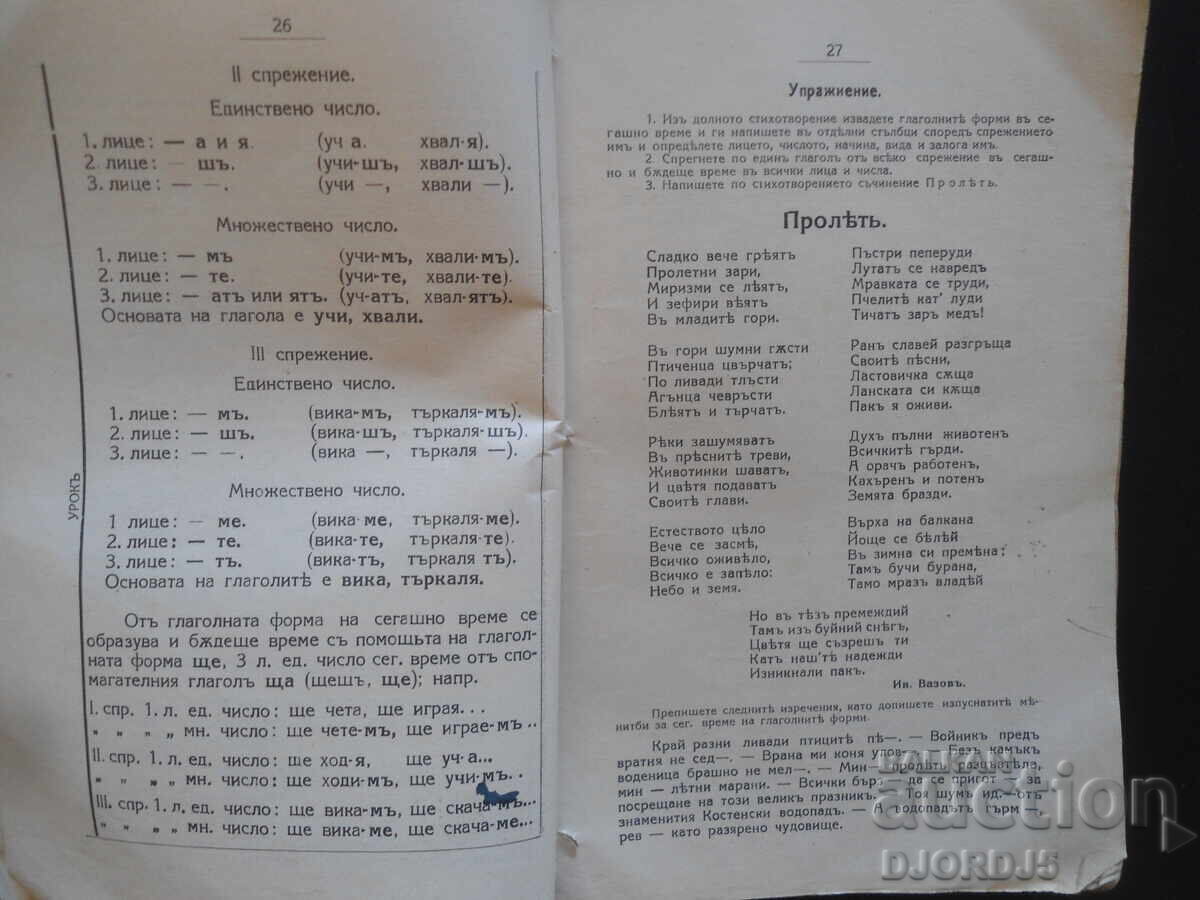 Old book before 1945. - 5 Old book before 1945. - 5