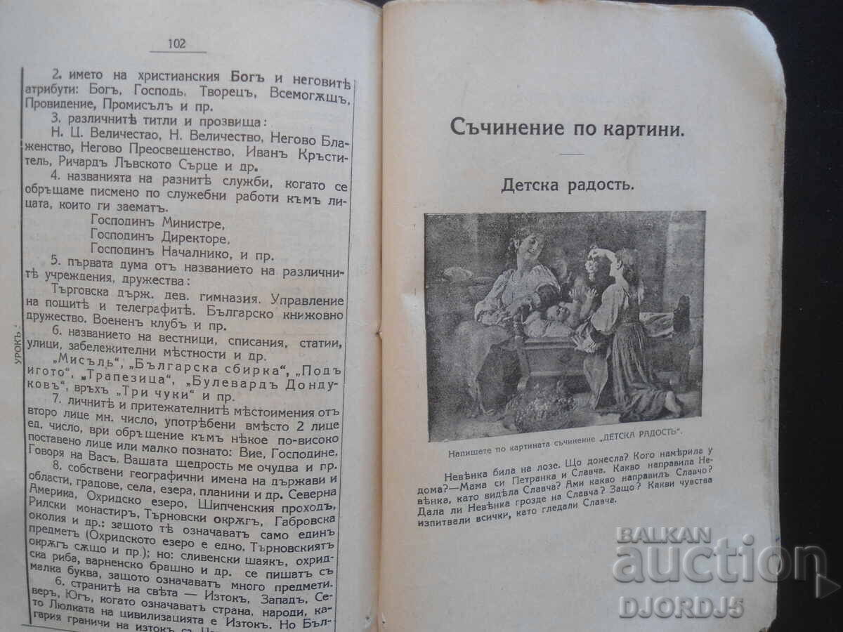 Old book before 1945. - 7 Old book before 1945. - 7