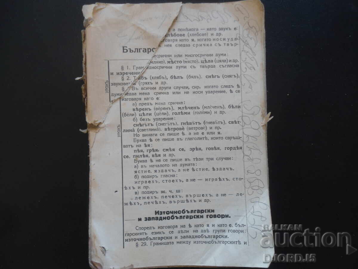 Old book before 1945. Old book before 1945.