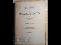 Коментар върху Закона за наследството том2