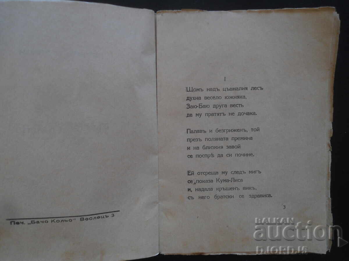 Δημοπρασία The Wooden Eggs, Petar Goryanski, 1939. Δημοπρασία The Wooden Eggs, Petar Goryanski, 1939.