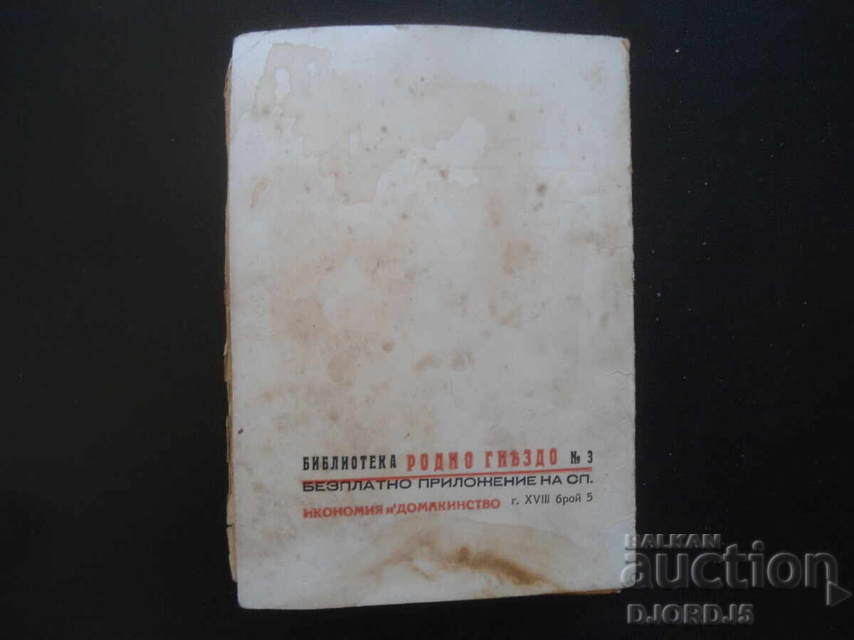 The Wooden Eggs, Petar Goryanski, 1939. - 6 The Wooden Eggs, Petar Goryanski, 1939. - 6