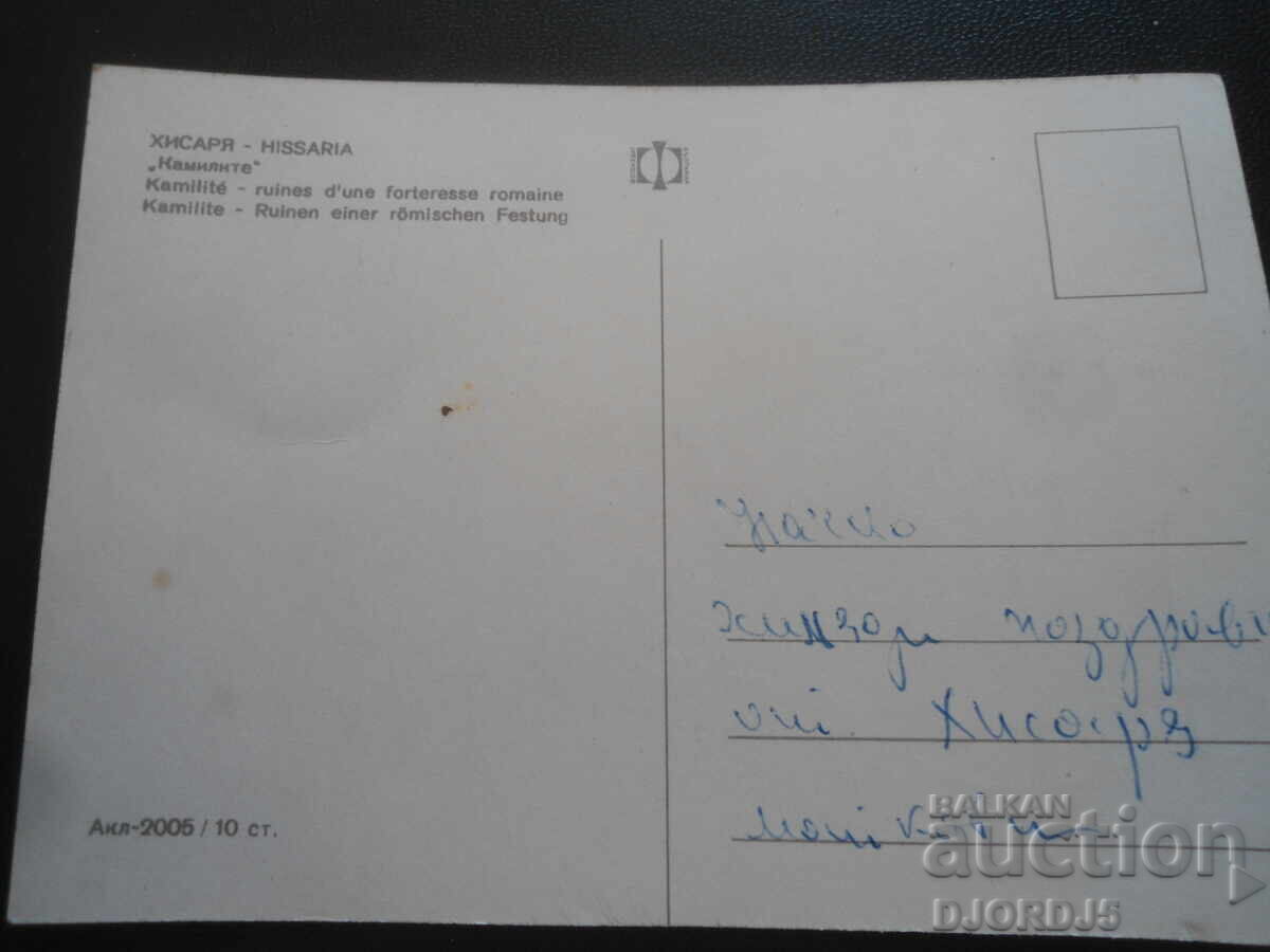 HISSARYA - "The Camels", Old postcard with price 1.00 BGN | € 0.51