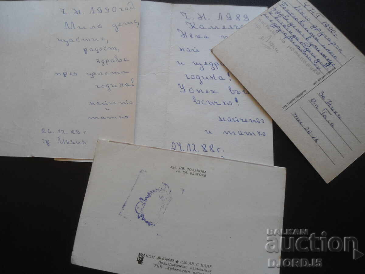 Old Bulgarian New Year cards, 4 pieces with price 2.00 BGN | € 1.02 Old Bulgarian New Year cards, 4 pieces with price 2.00 BGN | € 1.02