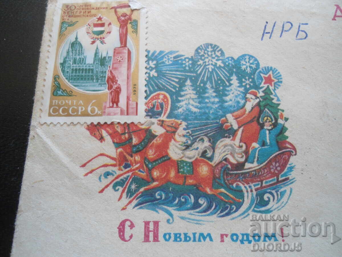 Old Russian postal envelope with price 1.00 BGN | € 0.51