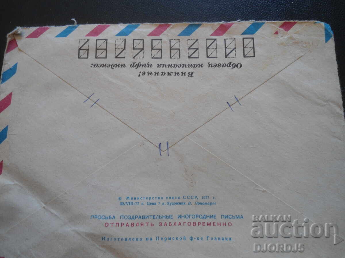 Auction  Old Russian postal envelope