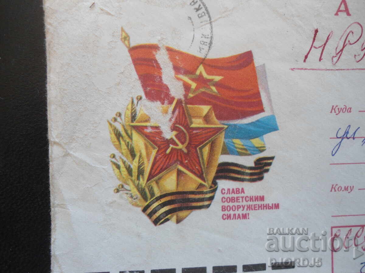 Plicuri poștale vechi rusești cu preț 1.00 BGN | € 0.51 Plicuri poștale vechi rusești cu preț 1.00 BGN | € 0.51