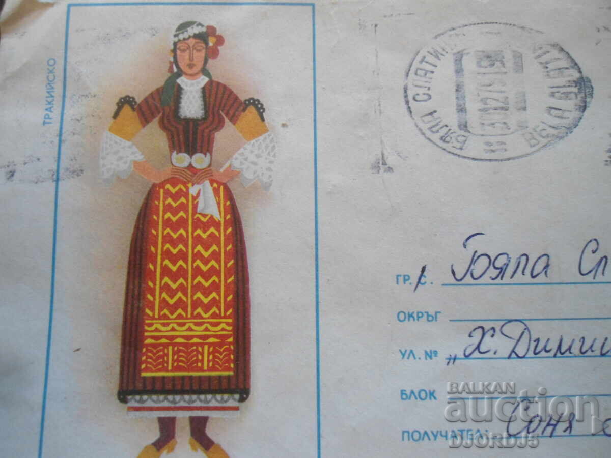 Old Bulgarian postal envelopes with price 1.00 BGN | € 0.51 Old Bulgarian postal envelopes with price 1.00 BGN | € 0.51