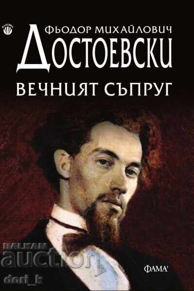 The Eternal Husband The Eternal Husband