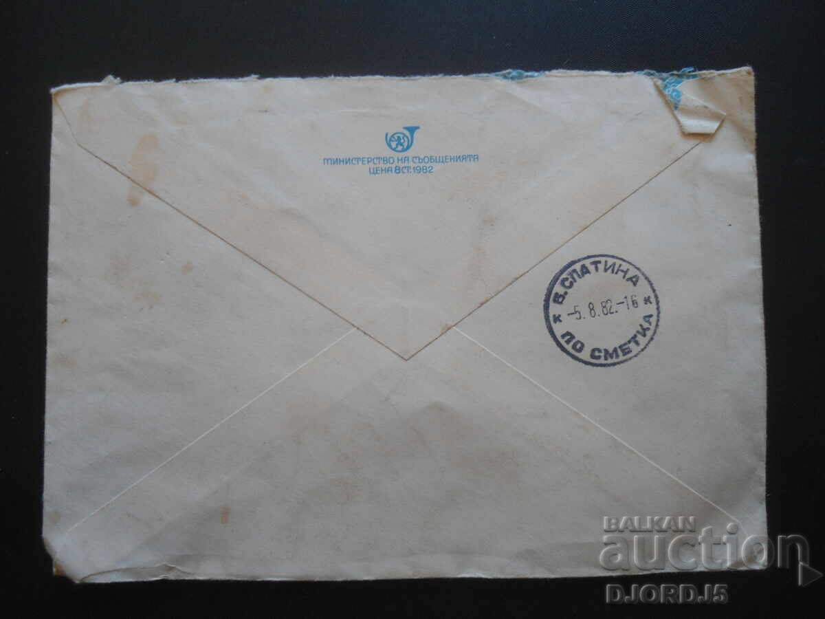 Plic poștal bulgar vechi cu preț 0.50 BGN | € 0.26 Plic poștal bulgar vechi cu preț 0.50 BGN | € 0.26