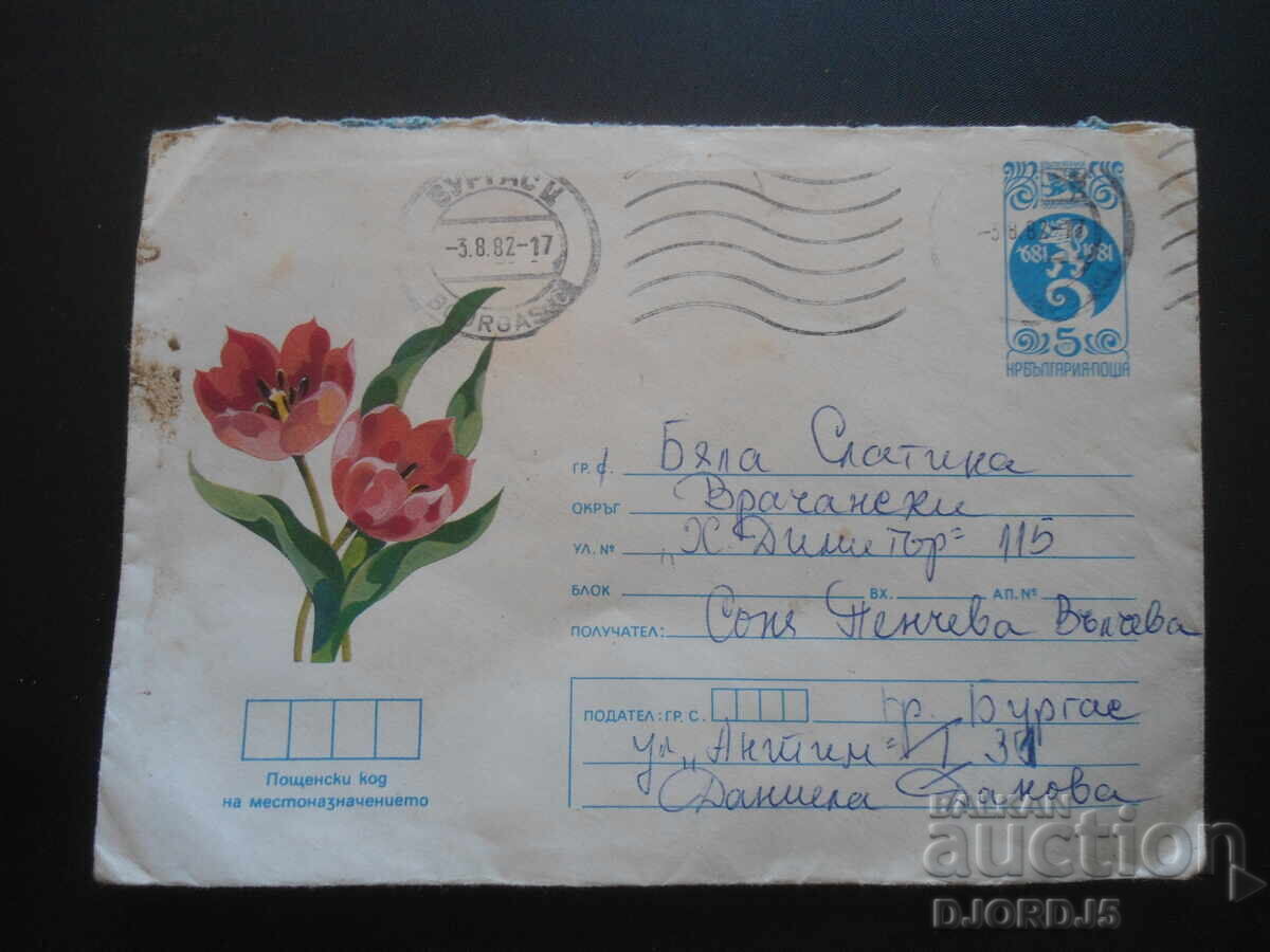 Plic poștal bulgar vechi Plic poștal bulgar vechi