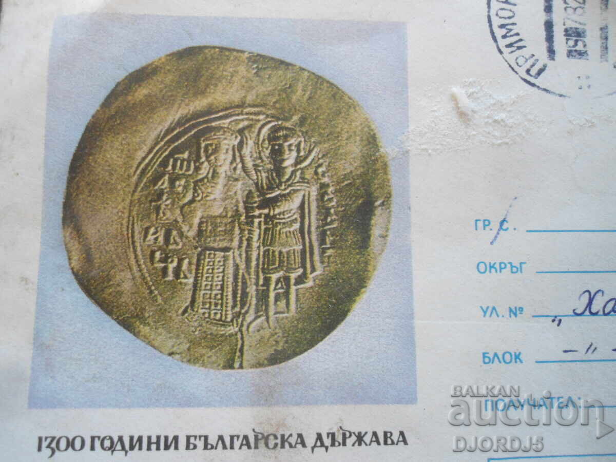 Стар български пощенски плик с цена 1.00 лв. | € 0.51