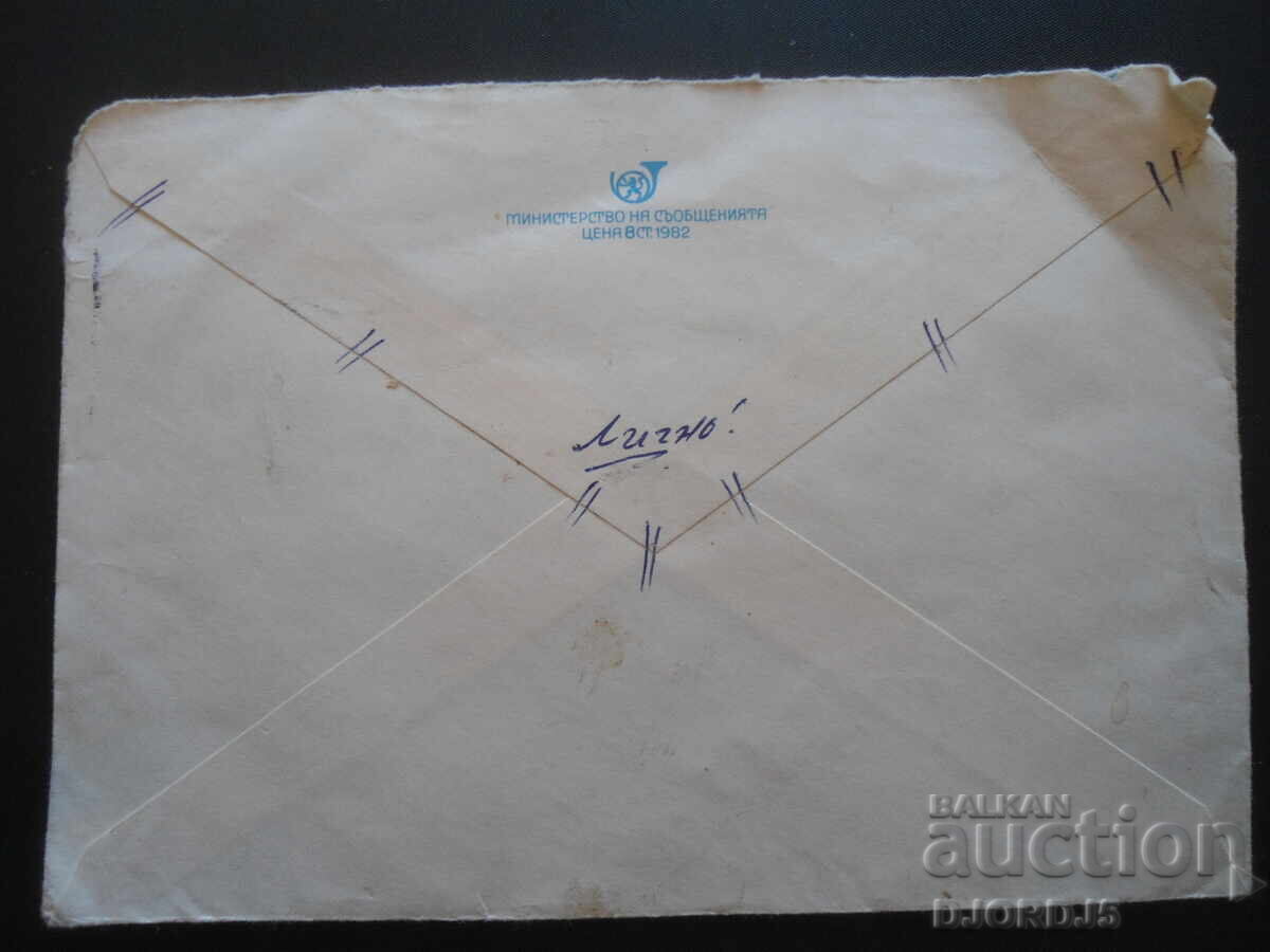 Аукцион Стар български пощенски плик