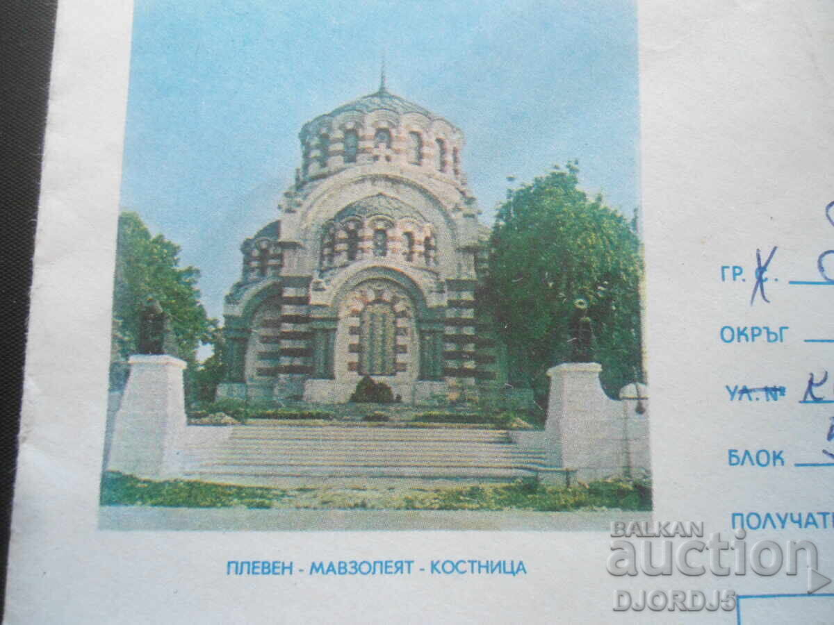 Old Bulgarian postal envelope with price 0.50 BGN | € 0.26