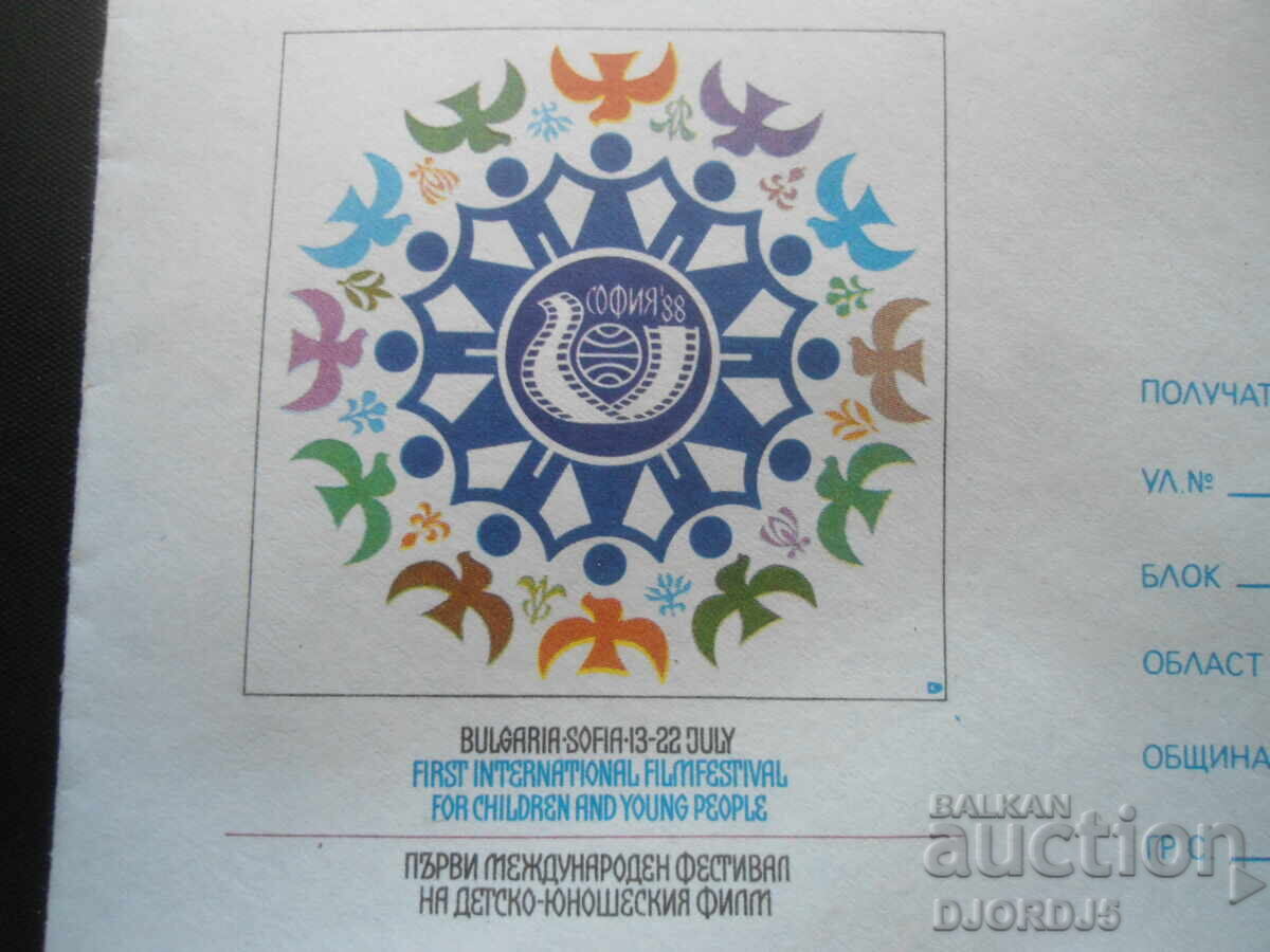 Plic poștal bulgar vechi cu preț 1.00 BGN | € 0.51 Plic poștal bulgar vechi cu preț 1.00 BGN | € 0.51