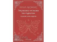 Звучната мелодия на сърцето - Гадателски карти