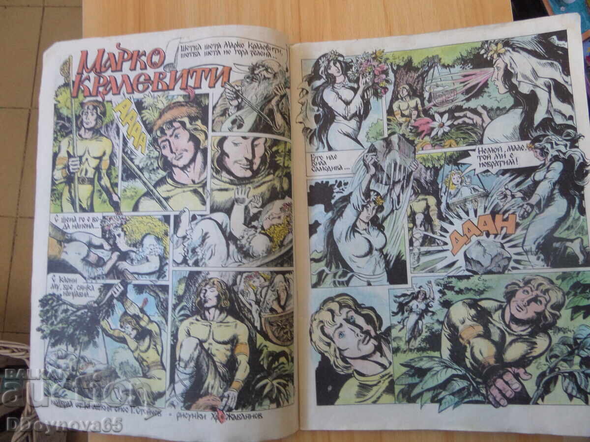 RAINBOW - issue 18/1984 with price 15.00 BGN | € 7.67 RAINBOW - issue 18/1984 with price 15.00 BGN | € 7.67