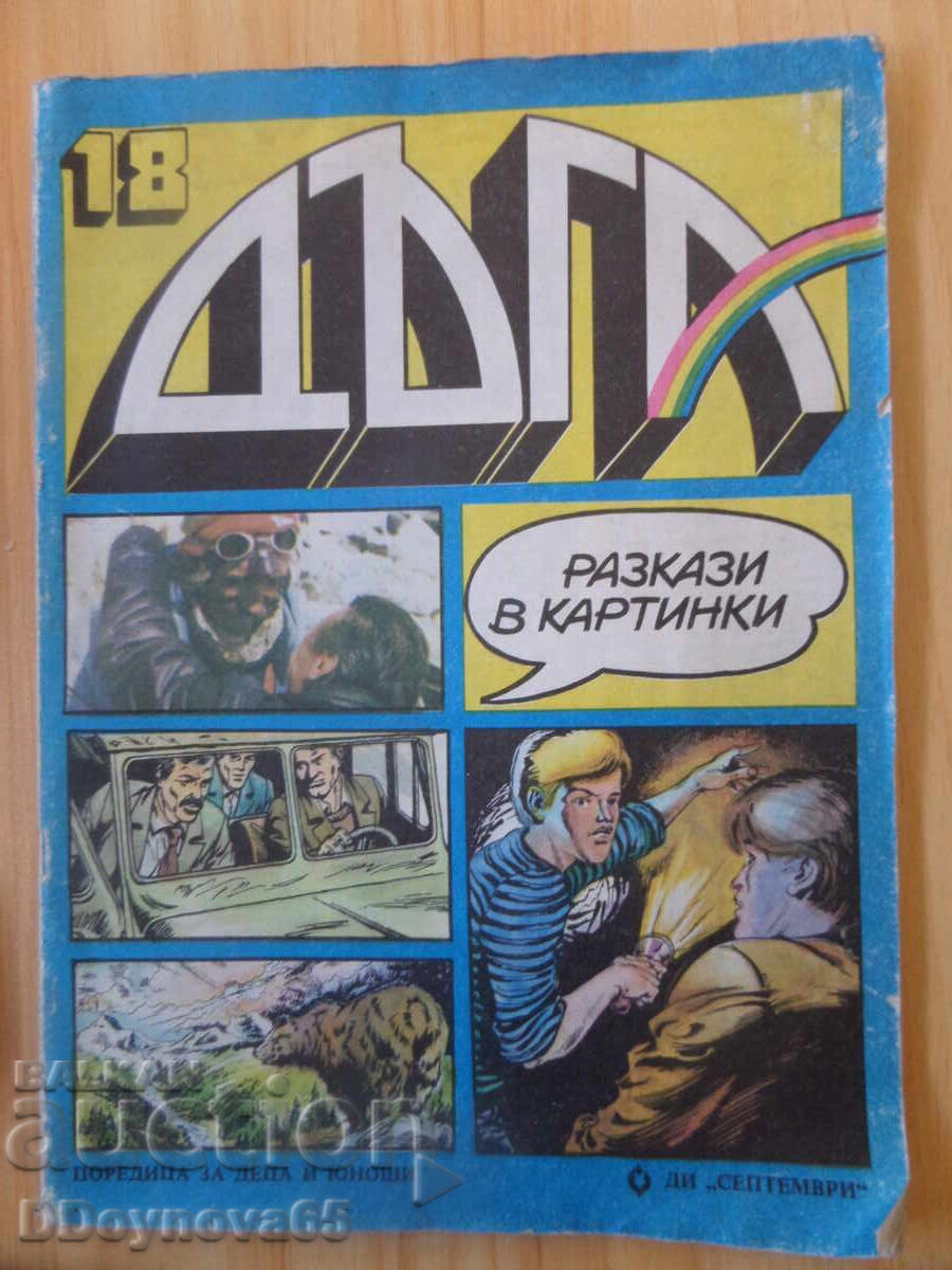 RAINBOW - issue 18/1984 RAINBOW - issue 18/1984