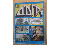 ΟΥΡΑΝΙΟ ΤΟΞΟ - τεύχος 18/1984