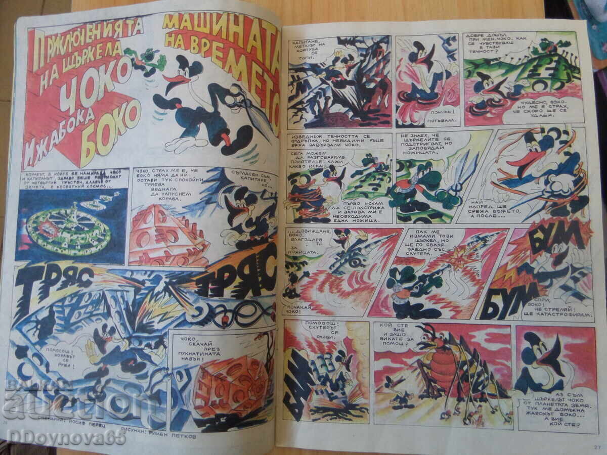 RAINBOW - issue 15/1984 with price 15.00 BGN | € 7.67